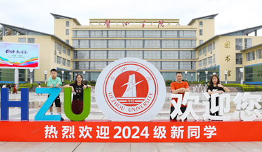 賀州學院4900多名2024級新生入學報到